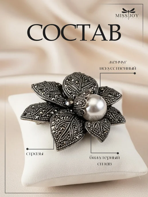 Miss Joy Брошь Цветок большой с жемчугом на платье и одежду, вариант, фото 3