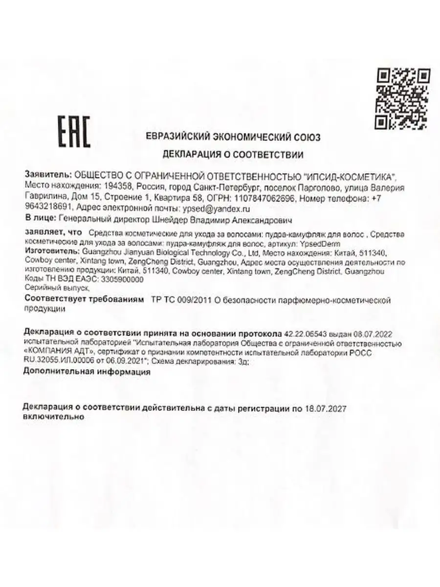 Пудра для объёма волос при облысении YPSED 10359086 купить за 1 445 ₽ в  интернет-магазине Wildberries