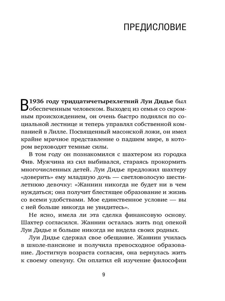 Рассказ дочери. 18 лет я была узницей своего отца Эксмо 10362448 купить за  448 ₽ в интернет-магазине Wildberries