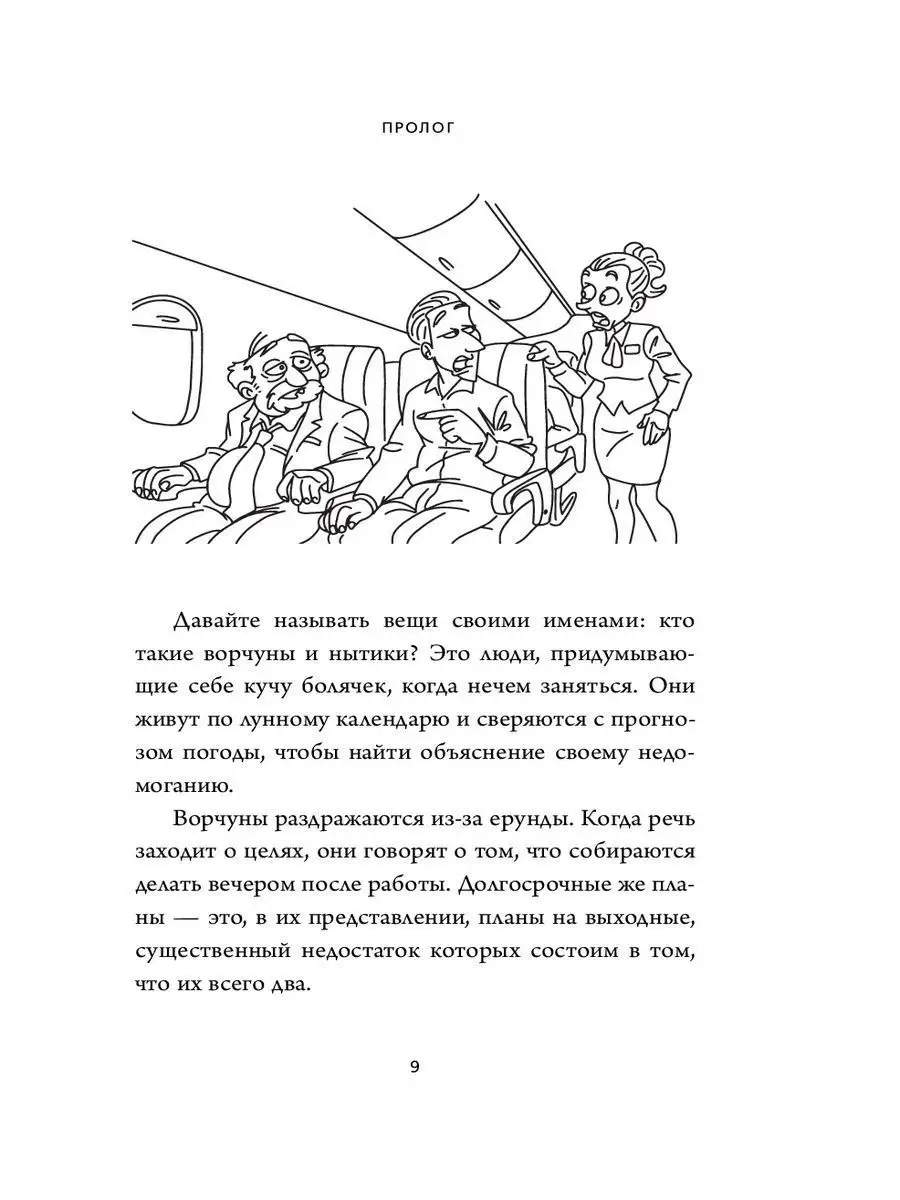 Ныть вредно. Сам не страдай и другим не давай Эксмо 10362457 купить за 433  ₽ в интернет-магазине Wildberries