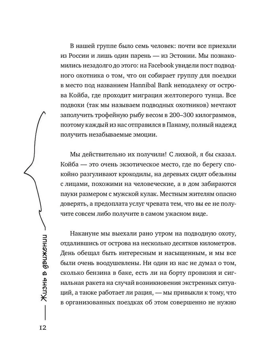 Жизнь в движении. Как добиться успеха, оставаясь собой Эксмо 10362463  купить в интернет-магазине Wildberries