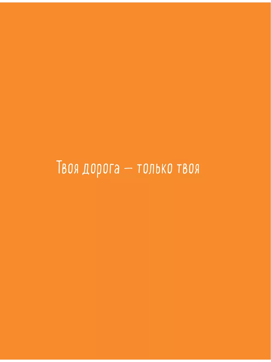 Мне все льзя. О том, как найти свое призвание и самого себя Эксмо 10362465  купить за 943 ₽ в интернет-магазине Wildberries