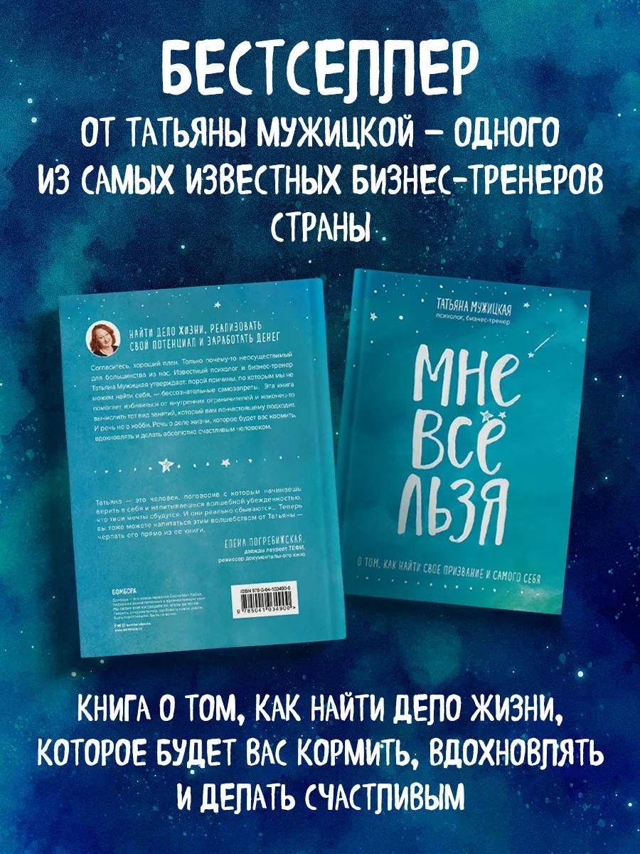 Мне все льзя. О том, как найти свое призвание и самого себя Эксмо 10362465  купить за 954 ₽ в интернет-магазине Wildberries