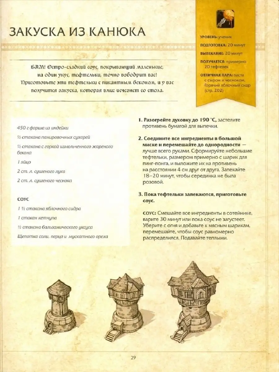 Официальная поваренная книга World of Warcraft Эксмо 10362467 купить за 2  587 ₽ в интернет-магазине Wildberries