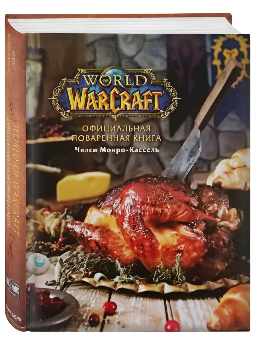 книга рецептов из warcraft (97) фото