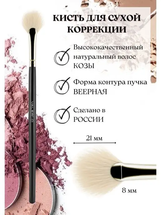 Валери-Д Кисть для макияжа 6М-8330, 6 м, фото 2
