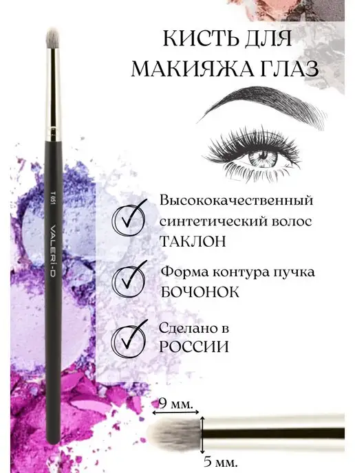 Валери-Д Кисть для макияжа для растушевки теней и акцента Т051, бежевый, фото 3