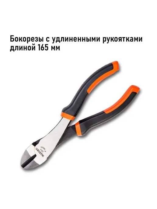 HARDEN Бокорезы Monster Pro-Torq CRV 165 мм, оранжевый
