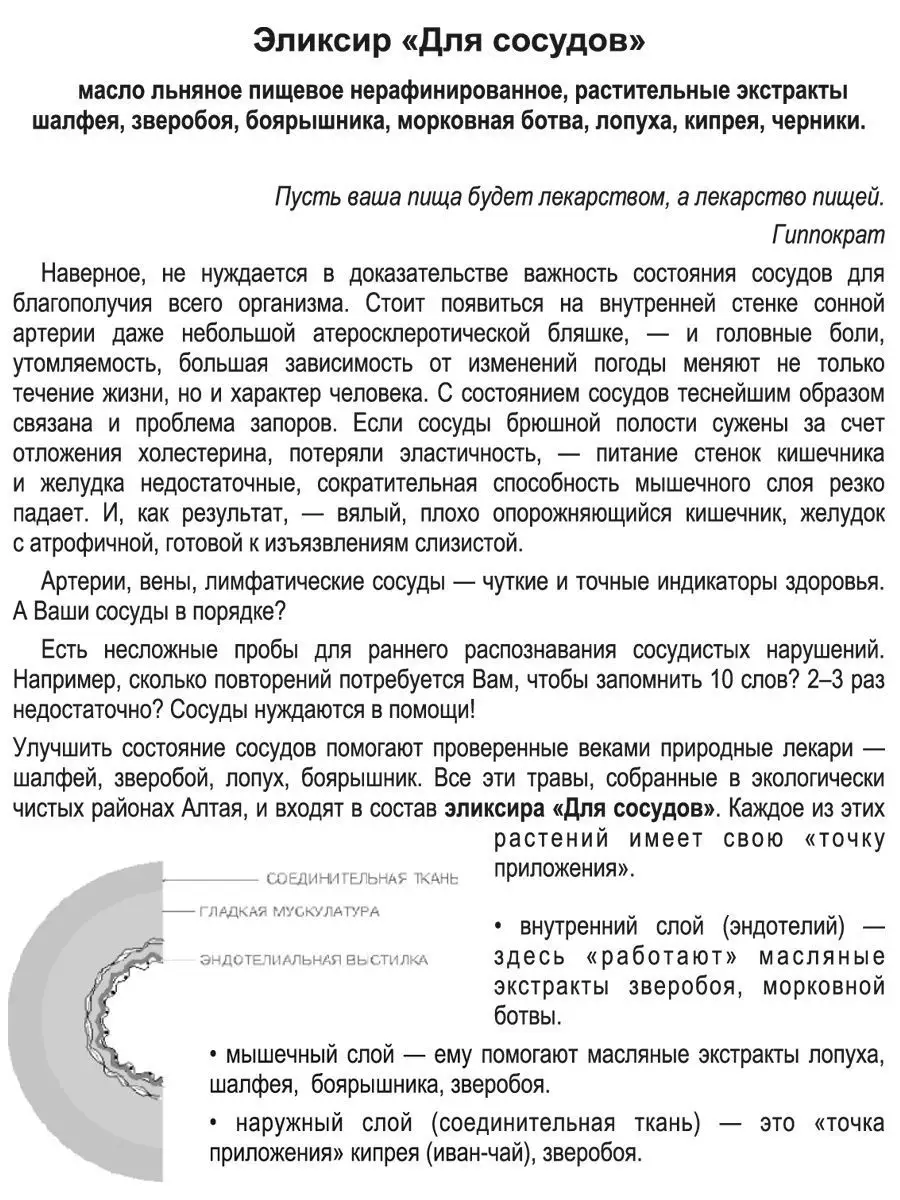 Эликсир Для сосудов 200 мл Компас Здоровья 10366759 купить в  интернет-магазине Wildberries