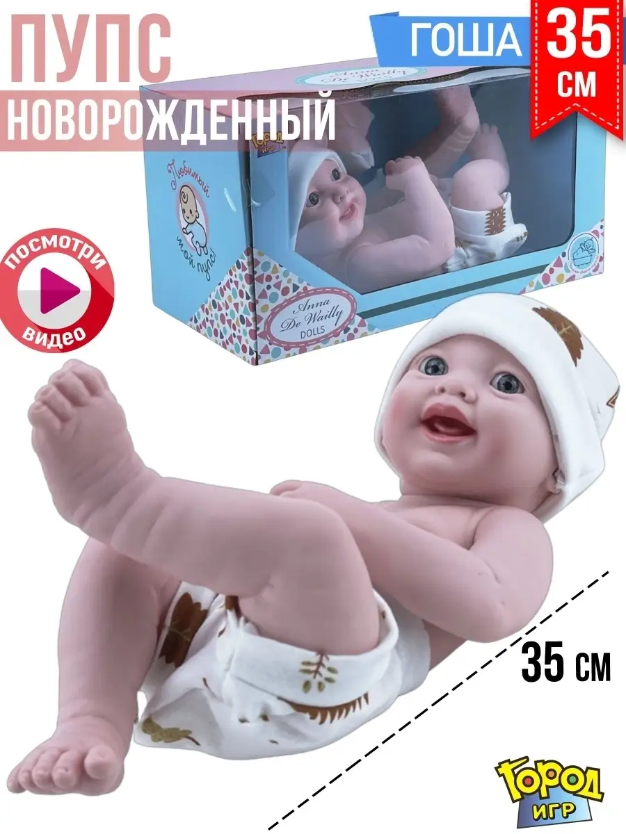 Кукла Пупс Lovely, Anna De Wailly, для купания 35см Гоша Город Игр 10368215  купить за 746 ₽ в интернет-магазине Wildberries