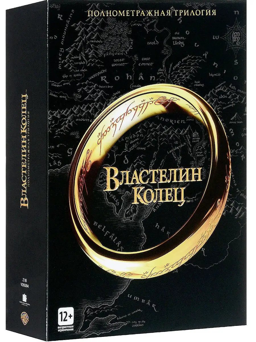 Властелин колец (трилогия) / Warner Brothers PrioritY. 10369293 купить в  интернет-магазине Wildberries