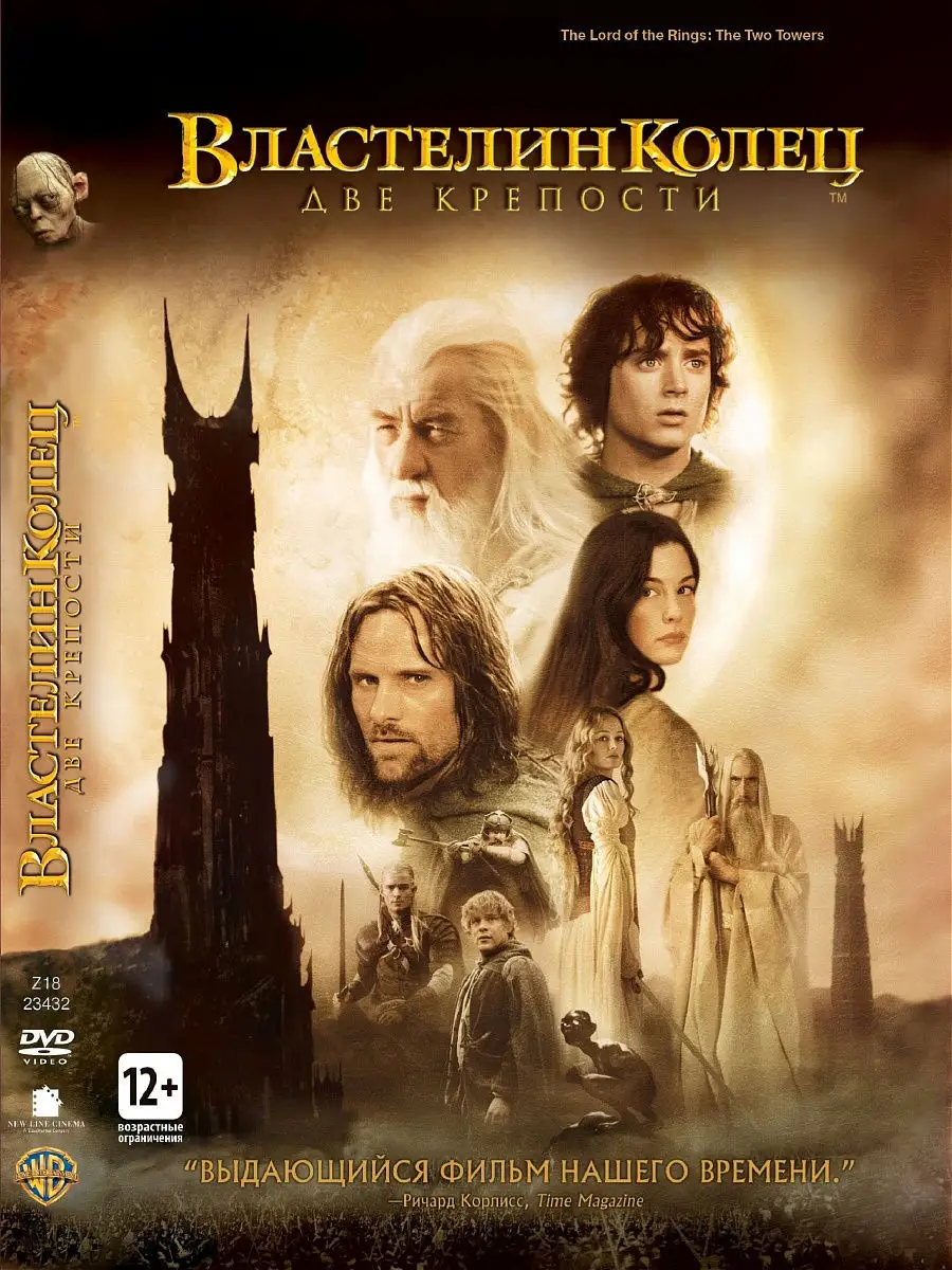 Властелин колец (трилогия) / Warner Brothers PrioritY. 10369293 купить в  интернет-магазине Wildberries