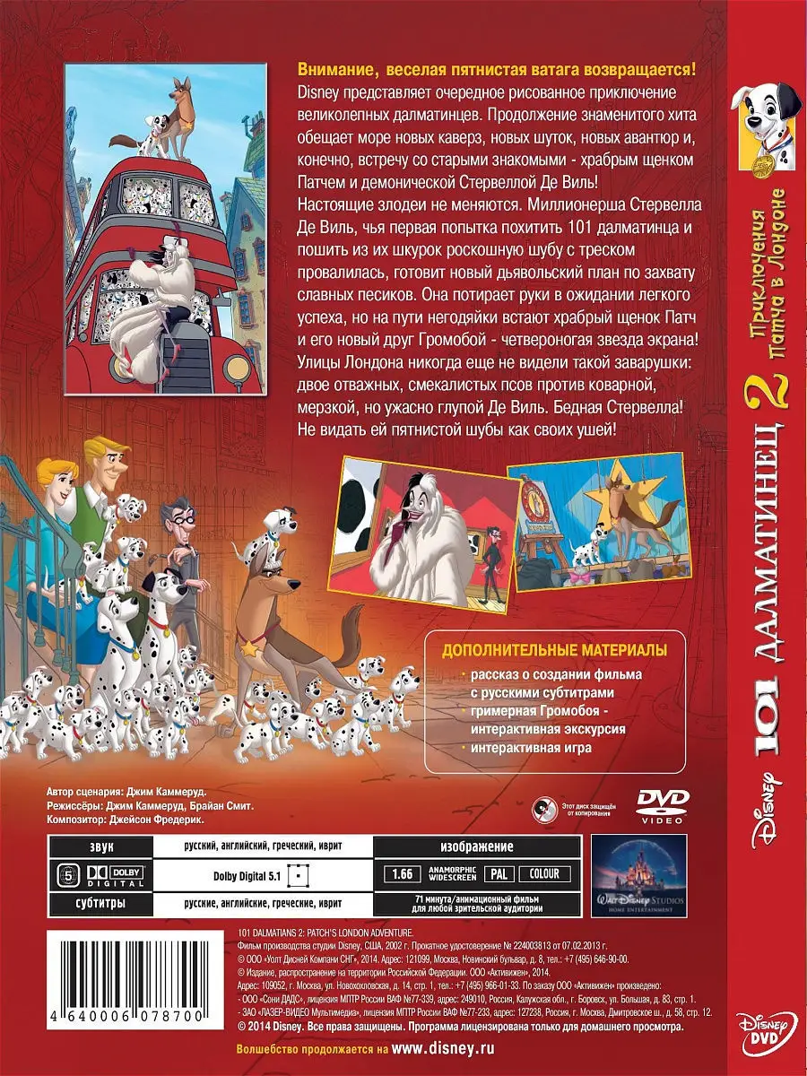 101 Далматинец 2: Приключения Патча. DVD PrioritY. 10369296 купить в  интернет-магазине Wildberries