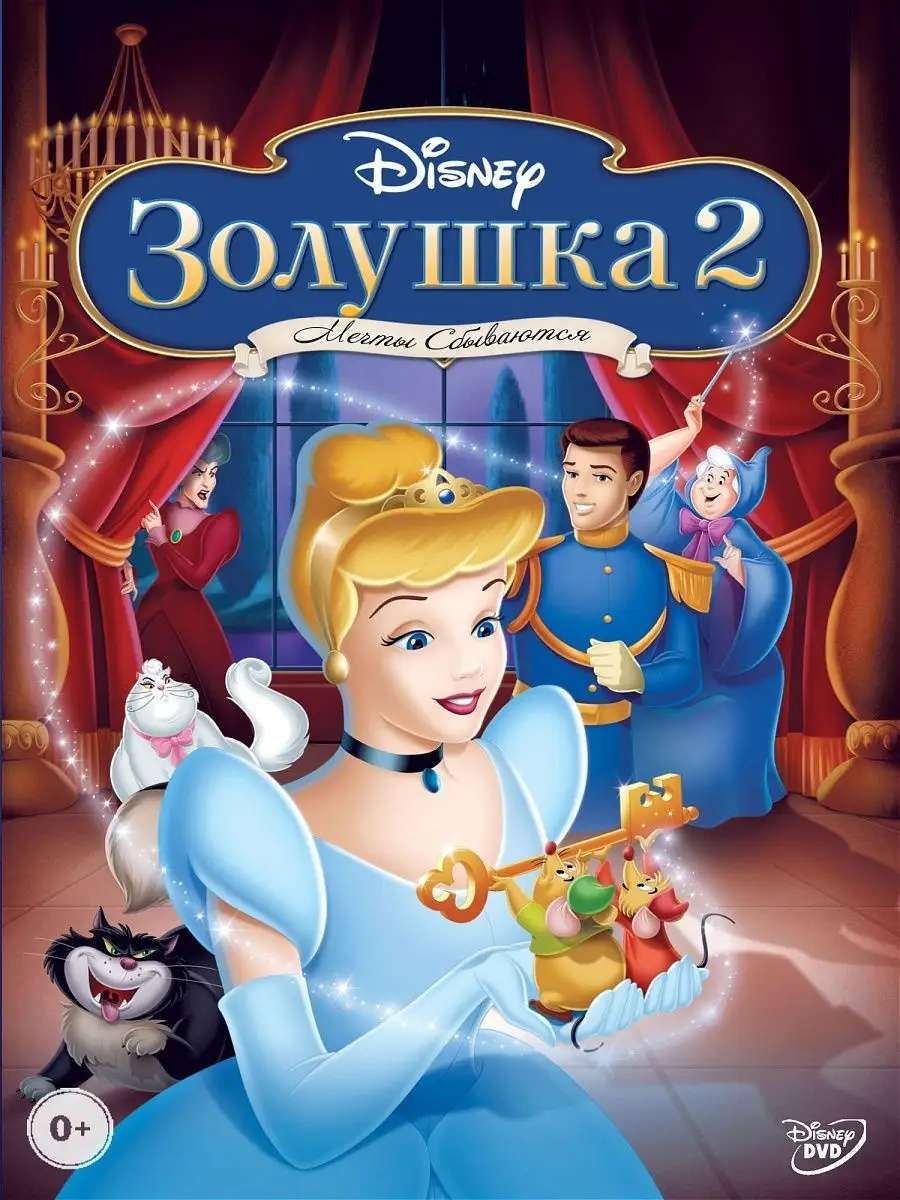 Золушка 2: Мечты сбываются DVD М-ф PrioritY Media 10369304 купить за 209 ₽  в интернет-магазине Wildberries