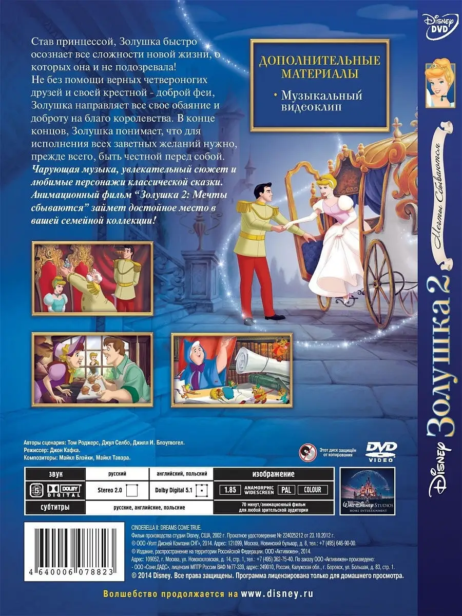 Золушка 2: Мечты сбываются DVD М-ф PrioritY Media 10369304 купить за 209 ₽  в интернет-магазине Wildberries