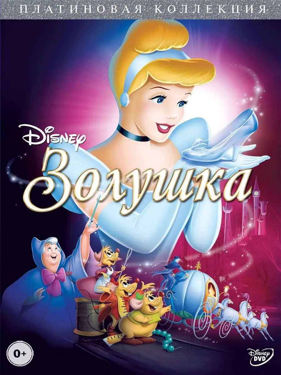 Золушка. Платиновая коллекция. DVD м-ф PrioritY Media 10369306 купить за  184 ₽ в интернет-магазине Wildberries