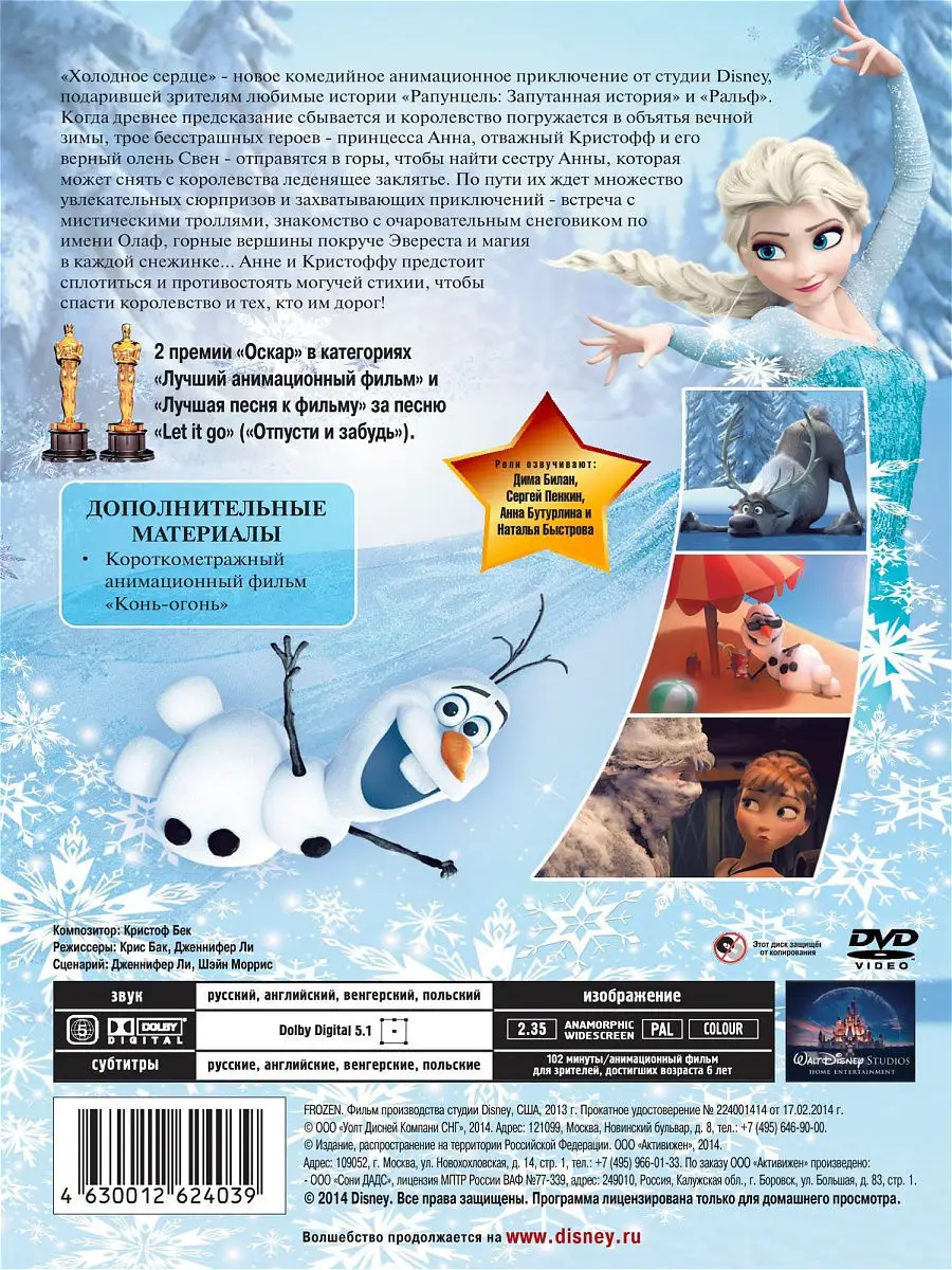 Холодное сердце м-ф / Disney 10369310 купить в интернет-магазине Wildberries