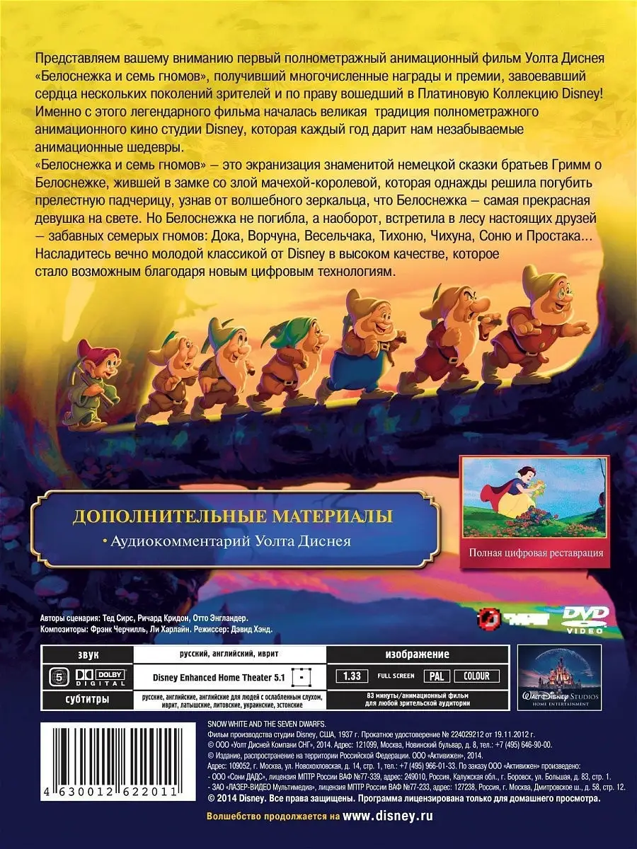 Белоснежка и семь гномов. DVD м-ф