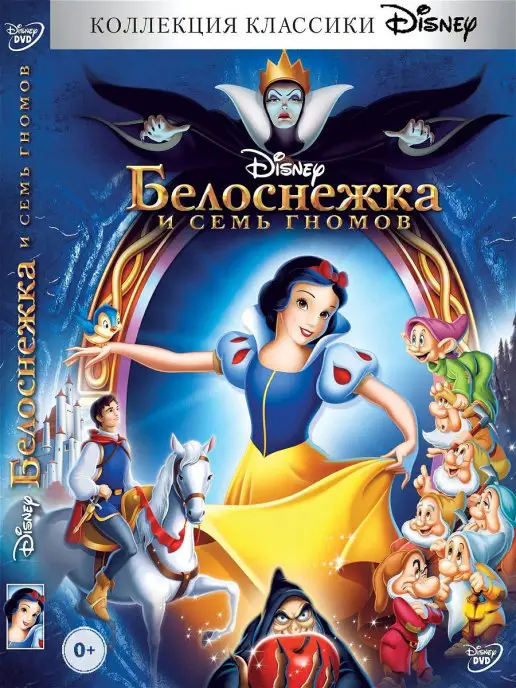 PrioritY Media Белоснежка и семь гномов. DVD м-ф