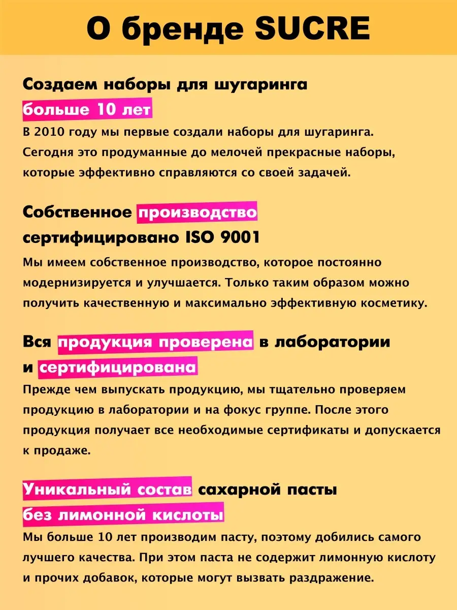 Паста для шугаринга сахарная набор 7в1 SUCRE 10369646 купить за 705 ₽ в  интернет-магазине Wildberries