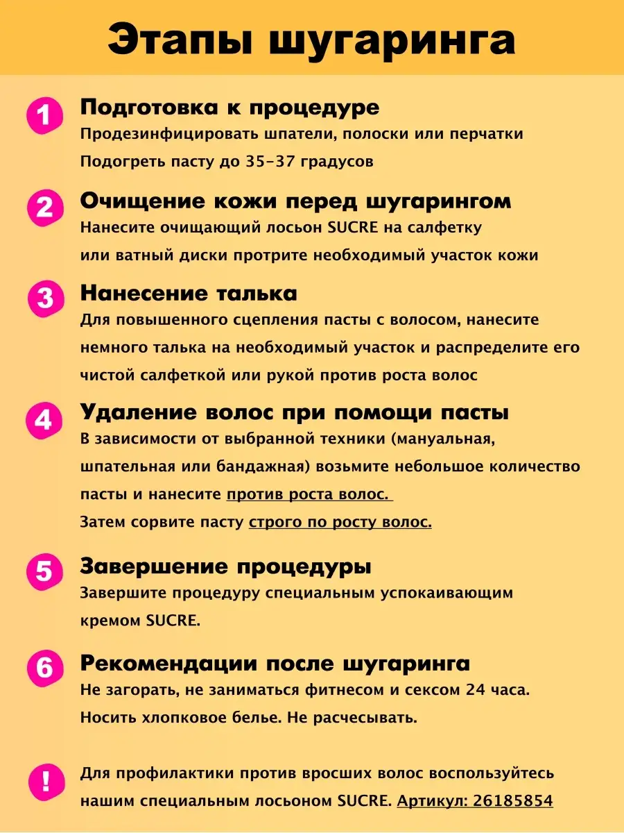 Паста для шугаринга сахарная набор 7в1 SUCRE 10369646 купить за 705 ₽ в  интернет-магазине Wildberries