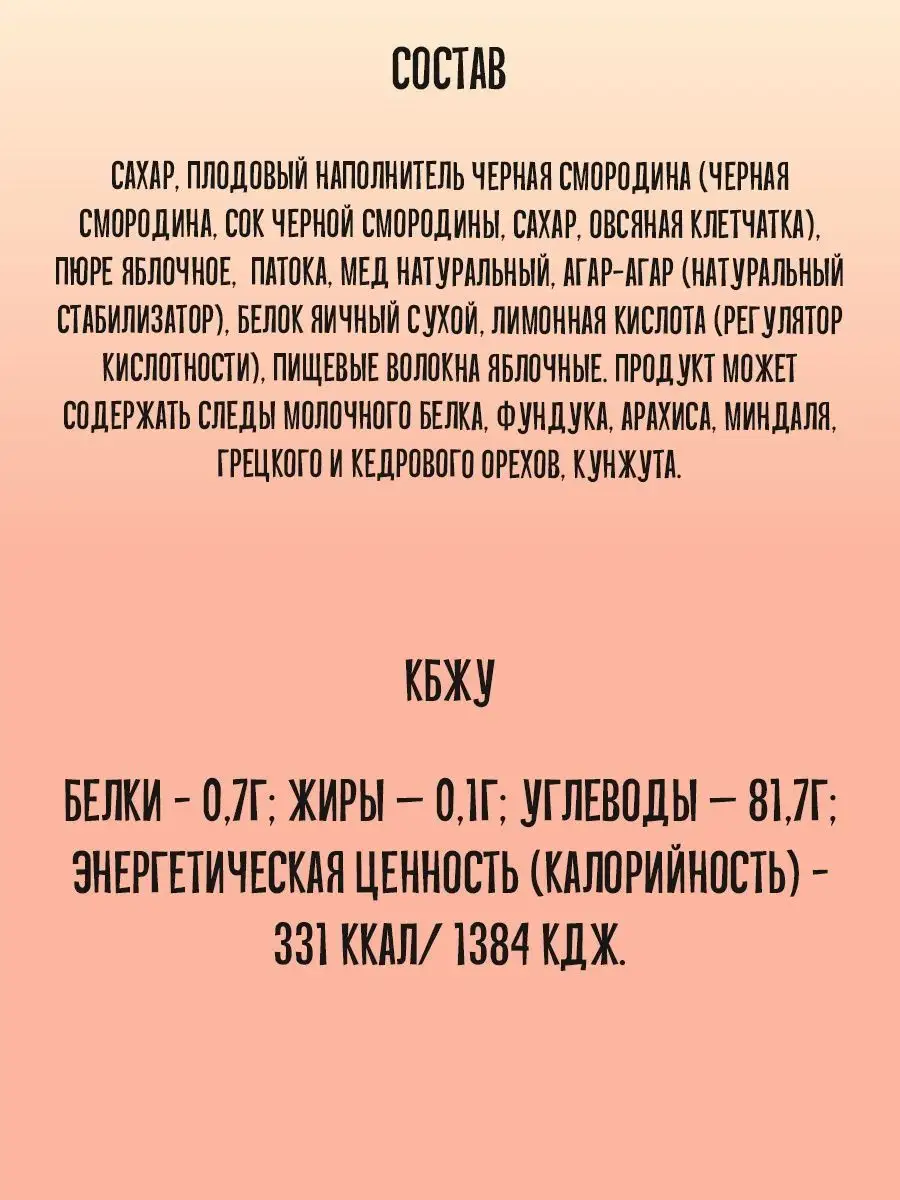 Пастила медовая с черной смородиной, 190г Galagancha 10369829 купить в  интернет-магазине Wildberries