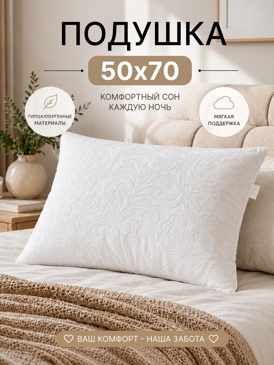 Подушка 50х70 для сна