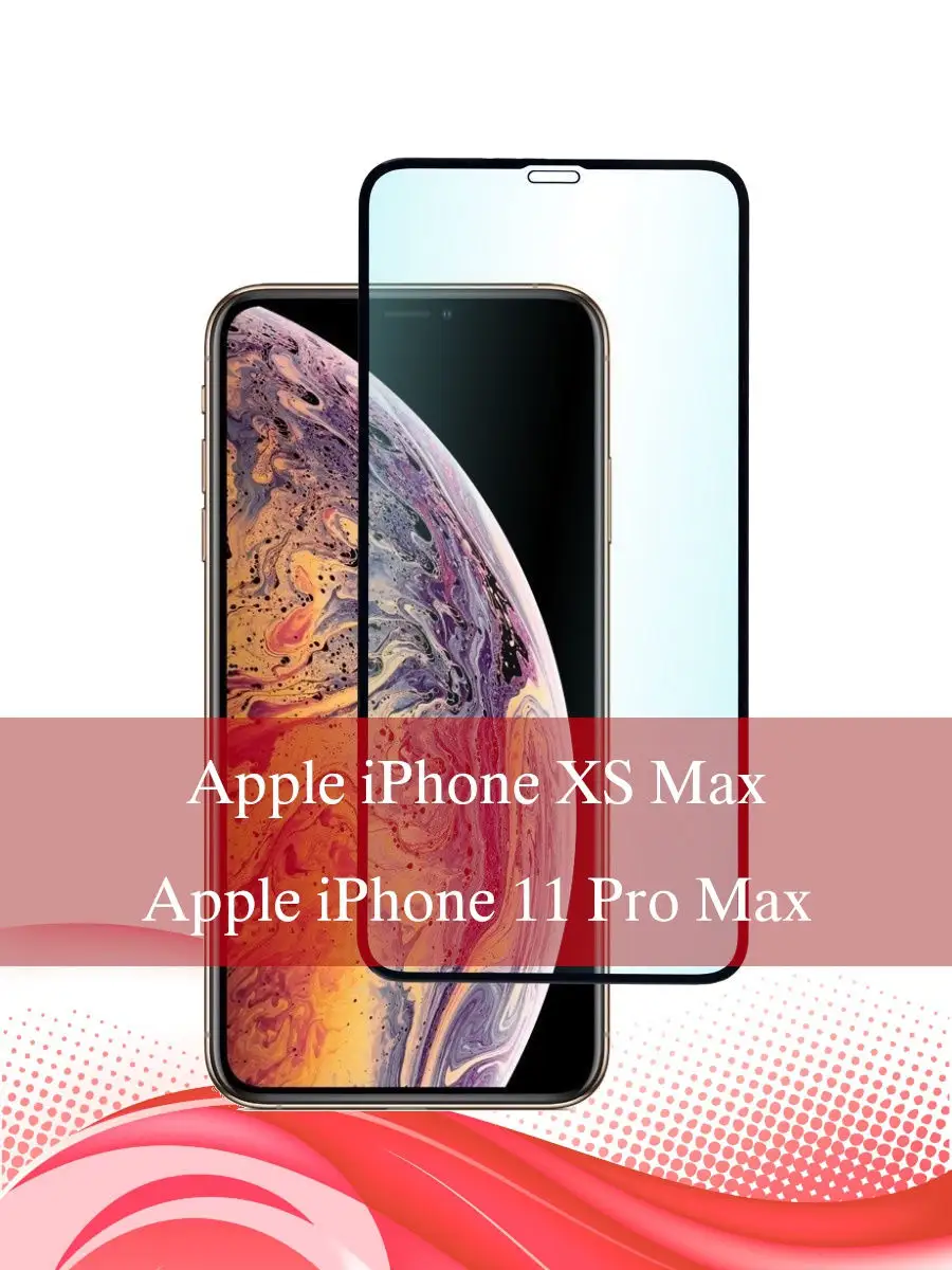 Защитное стекло для iPhone XS Max/iPhone 11 Pro Max (Айфон ХС Макс/11 Про  Макс) на весь экран, 2.5D YOLKKI 10371266 купить в интернет-магазине  Wildberries