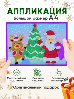 Новогодняя аппликация Дед Мороз ArteNuevo 10371451 купить за 306 ₽ в интернет-магазине Wildberries