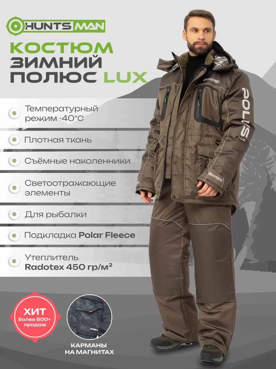 Костюм зимний Полюс Lux Huntsman 10373047 купить за 12 899 ₽ в  интернет-магазине Wildberries