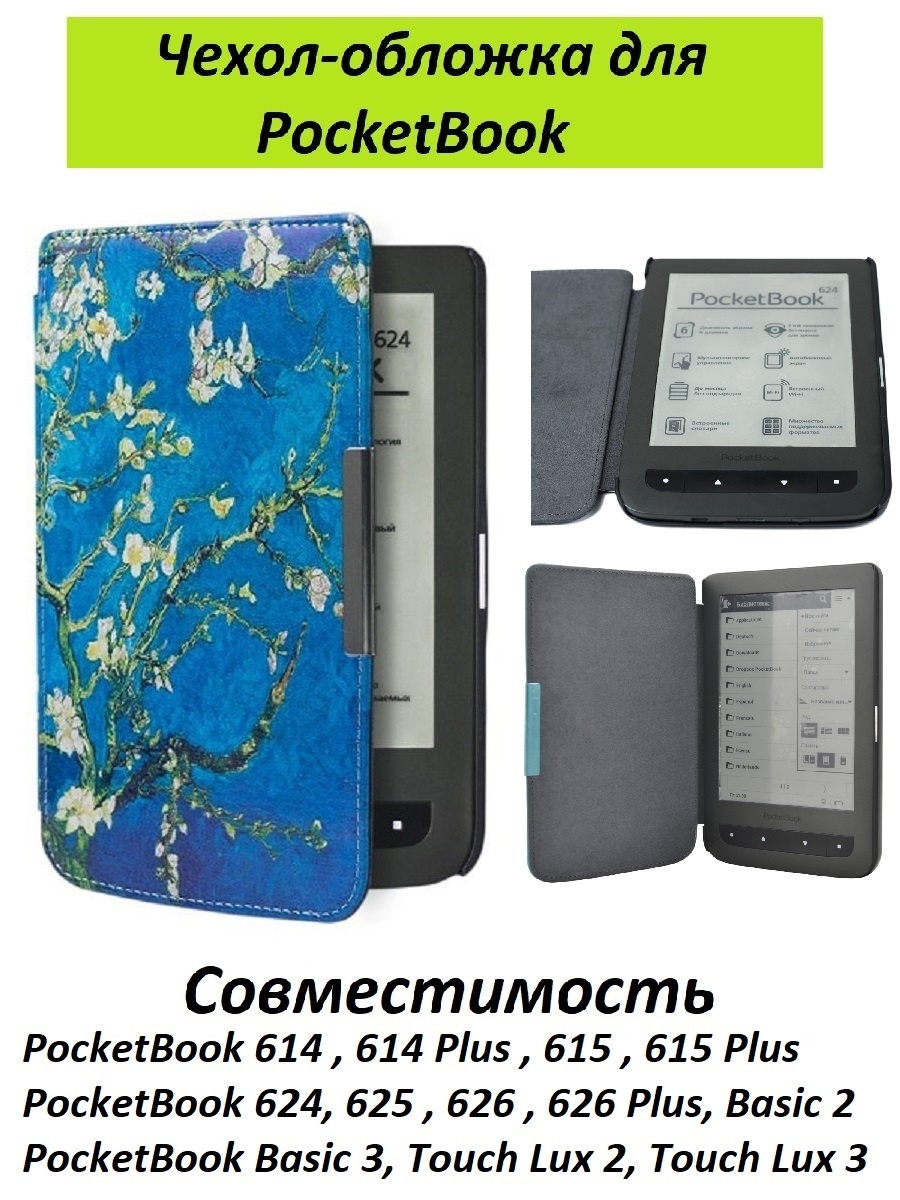 614 615. POCKETBOOK 614. Обложка для POCKETBOOK X. Подставка для POCKETBOOK 614. POCKETBOOK era.