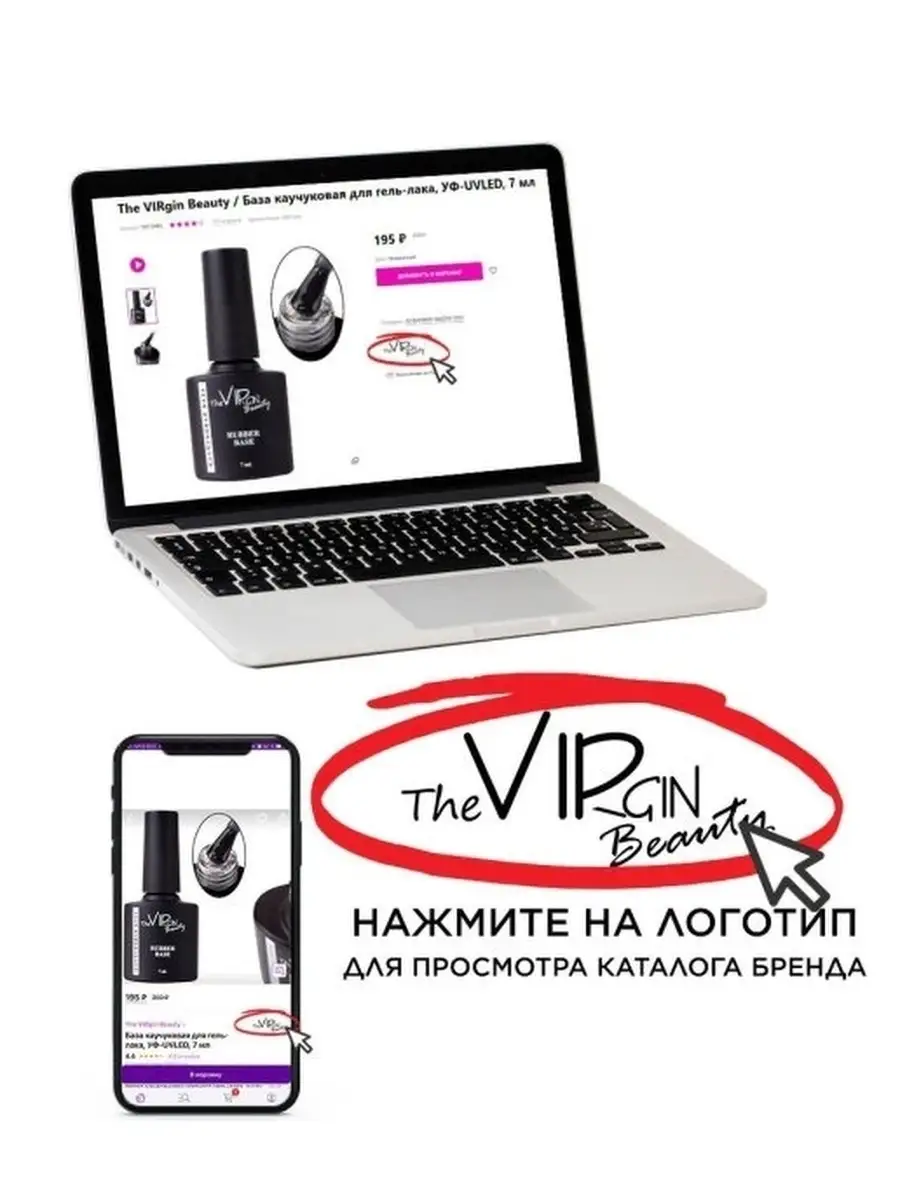 Каучуковая База для гель лака ногтей The VIRgin Beauty 10373405 купить в  интернет-магазине Wildberries