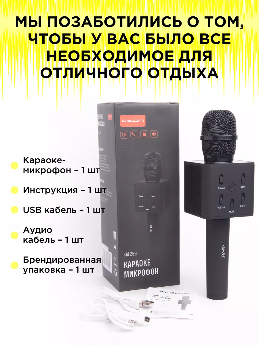 Караоке-микрофон KM-250 ATOMevolution 10375447 купить в интернет-магазине  Wildberries