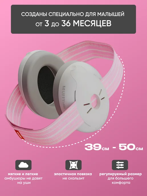 Alpine Hearing Protection Наушники противошумные детские Muffy Baby, розовый, фото 4