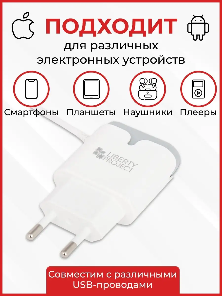 Зарядка для телефона Type-C 2,1А порт USB для двух устройств Liberty  Project 10376733 купить за 392 ₽ в интернет-магазине Wildberries