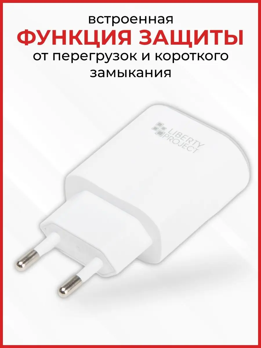 Зарядное устройство для телефона 2 USB кабель Lightning Liberty Project  10376748 купить за 349 ₽ в интернет-магазине Wildberries