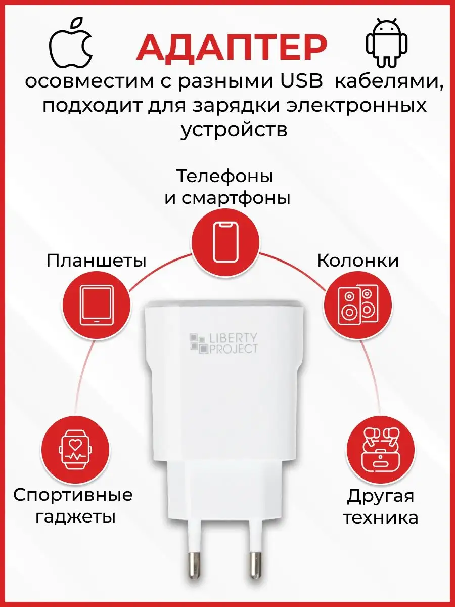 Зарядное устройство для телефона 2 USB кабель Lightning Liberty Project  10376748 купить за 349 ₽ в интернет-магазине Wildberries