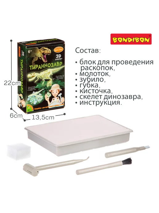 Bondibon Набор для опытов раскопки Тираннозавр скелет динозавра, зеленый, фото 3