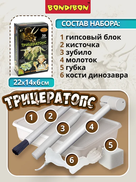 Bondibon Раскопки Динозавров 3D скелет Трицератопс, белый, фото 3