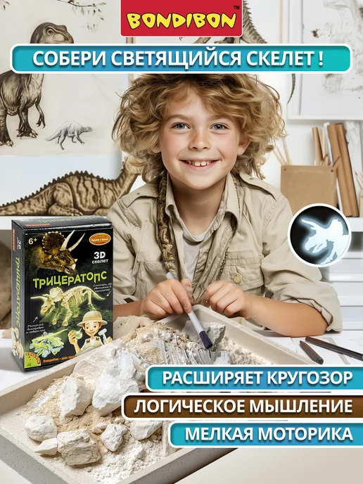 Bondibon Раскопки Динозавров 3D скелет Трицератопс, белый, фото 4