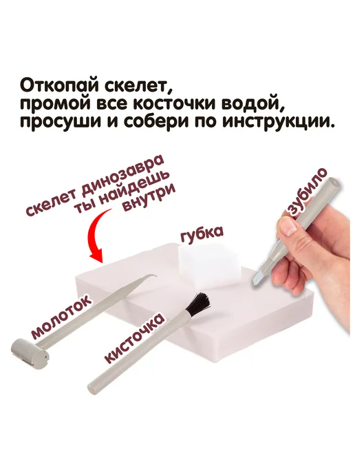 Bondibon Набор для опытов Раскопки Динозавр Брахиозавр, белый, фото 2