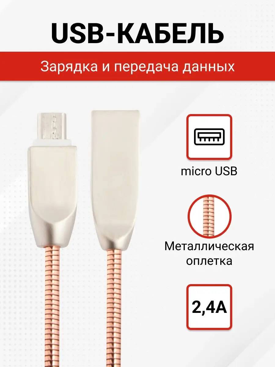 Кабель зарядки телефона micro usb, металлическая оплетка Liberty Project  10378518 купить за 256 ₽ в интернет-магазине Wildberries