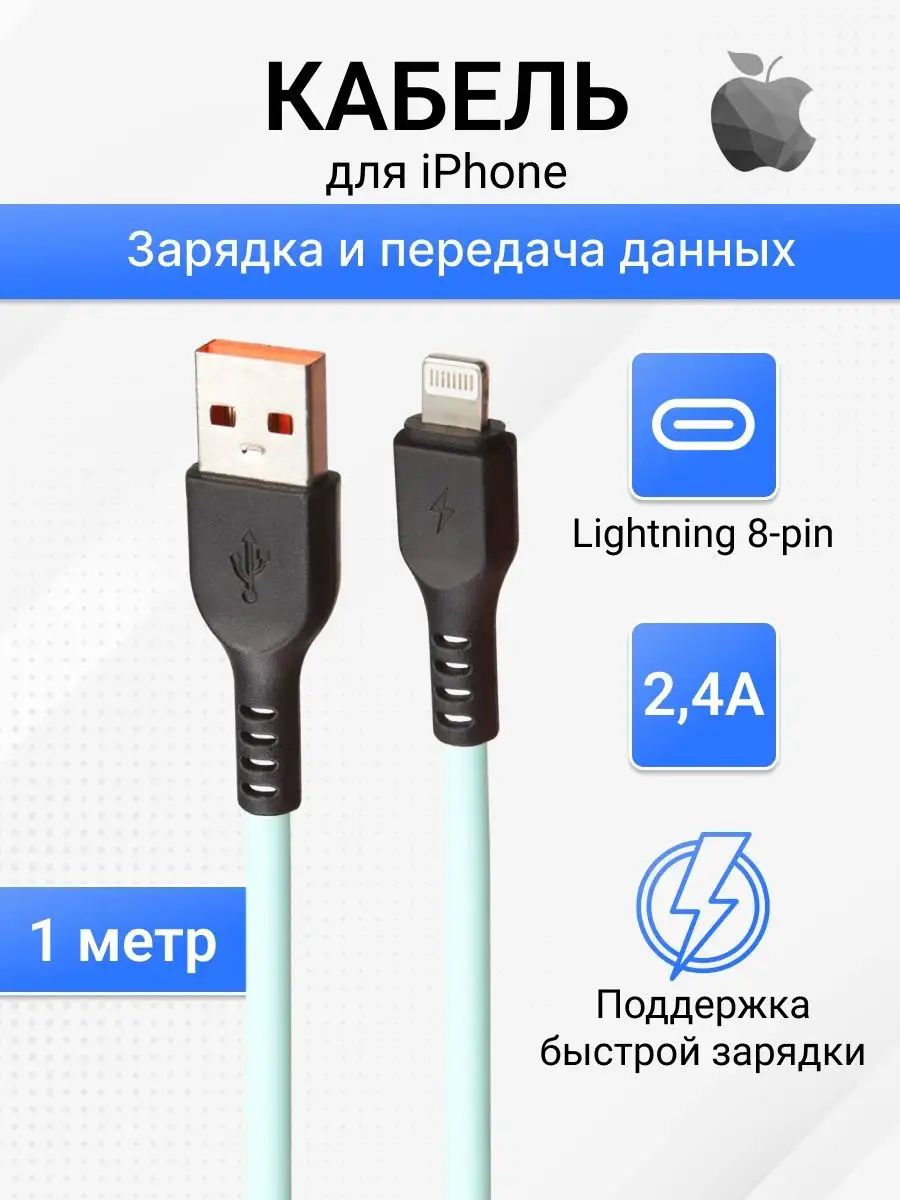 Кабель для зарядки телефона/передачи данных usb lightning Liberty Project  10378573 купить за 210 ₽ в интернет-магазине Wildberries