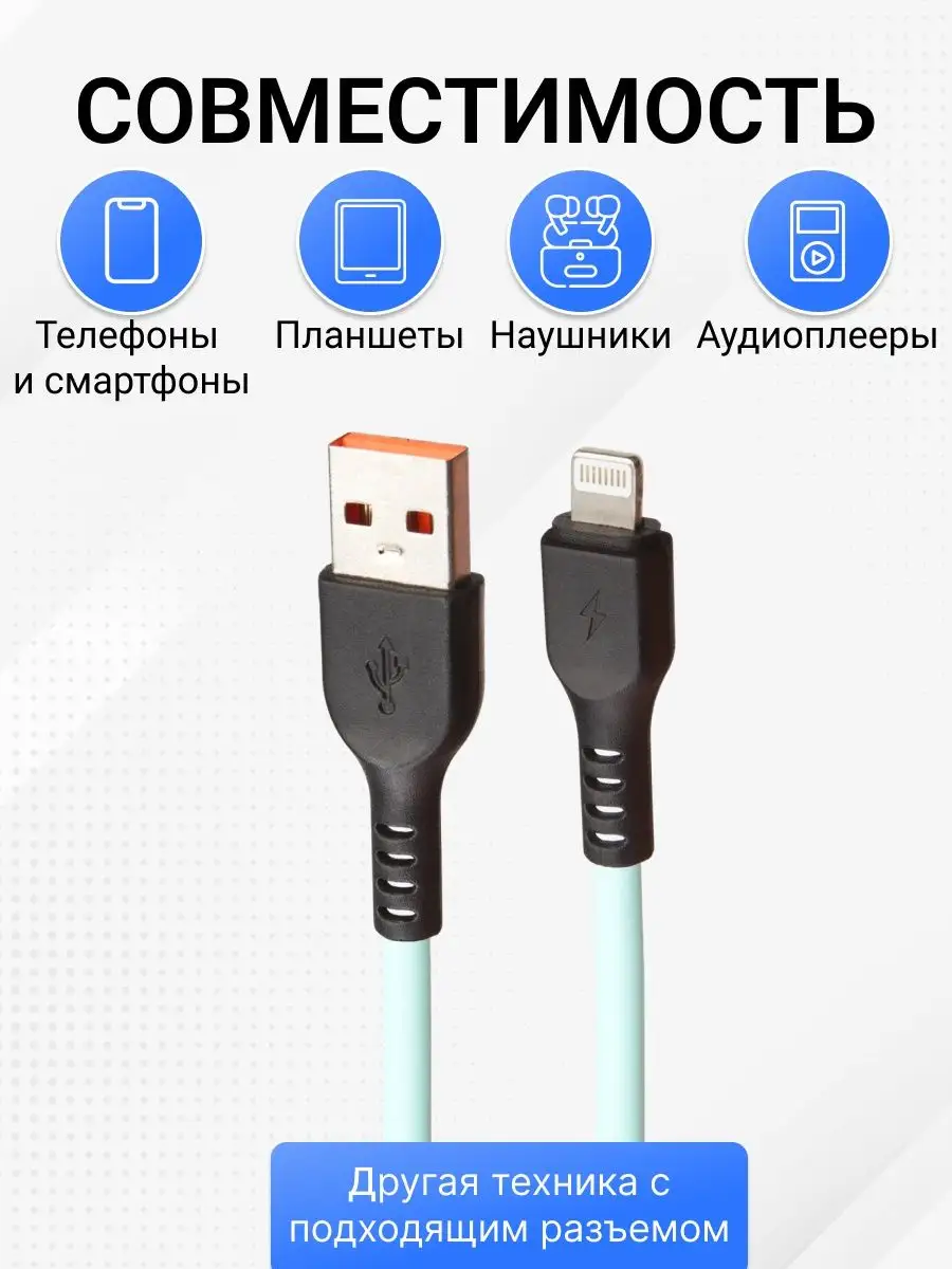 Кабель для зарядки телефона/передачи данных usb lightning Liberty Project  10378573 купить за 210 ? в интернет-магазине Wildberries