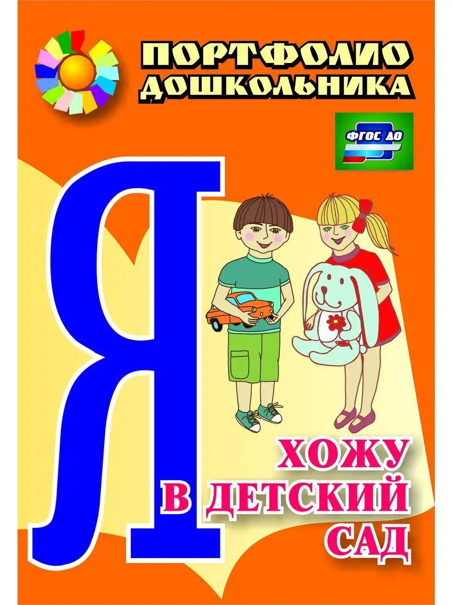 Папка портфолио дошкольника А4 Мульти-Пульти, 2 кольца, 10 вкладышей, пластиковая