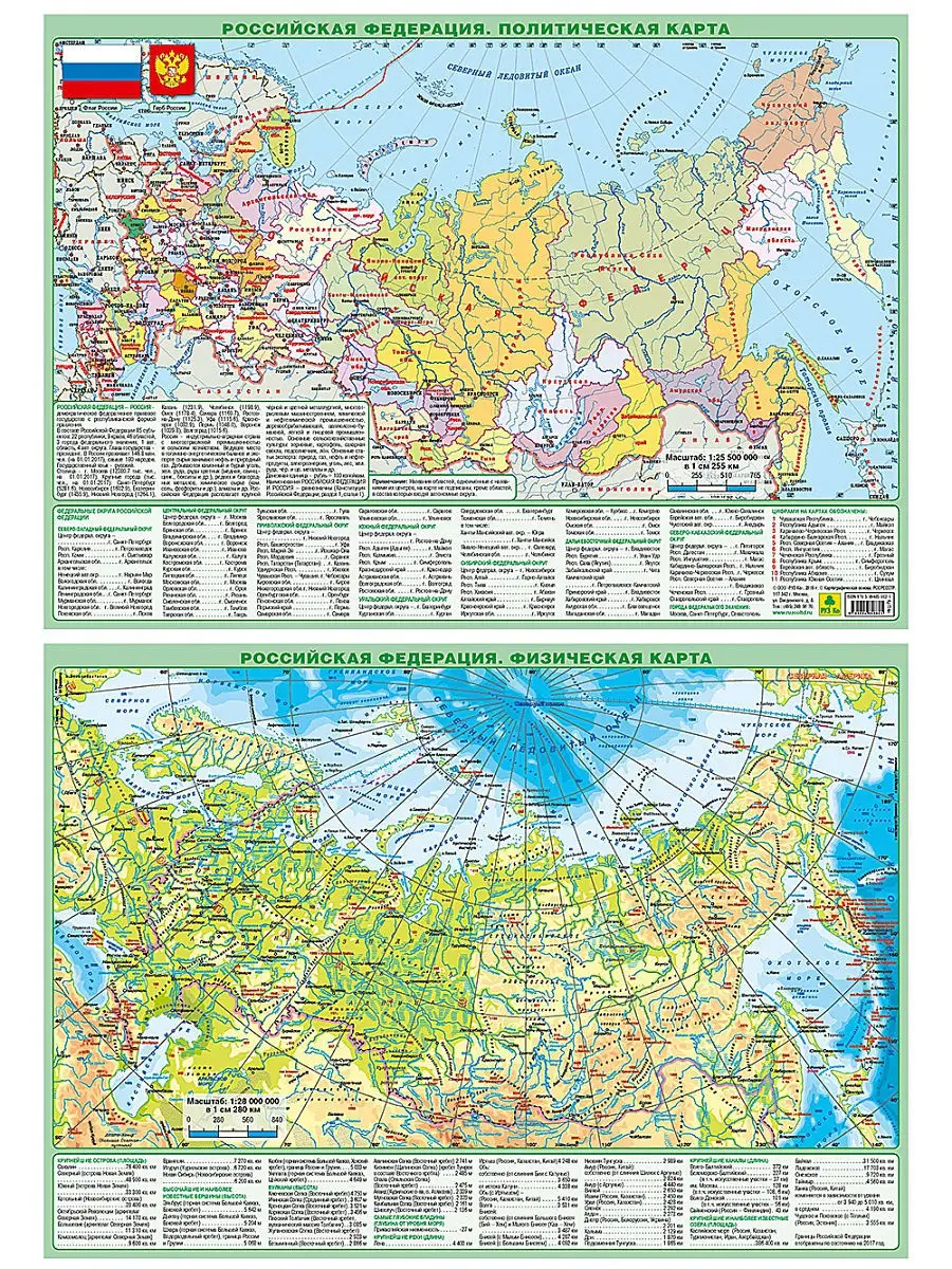 Географические карты, комплект А4-8 карт РУЗ Ко 10380538 купить за 250 ₽ в  интернет-магазине Wildberries