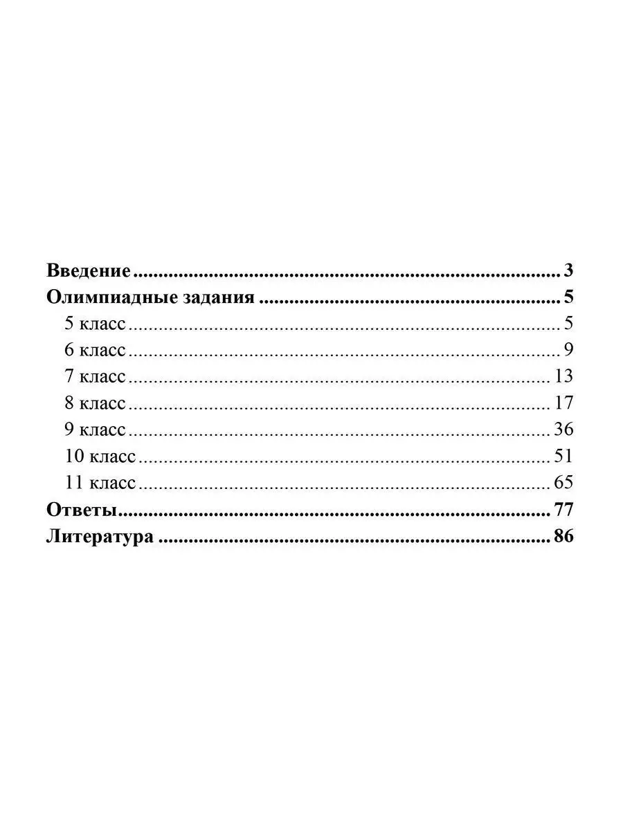 Предметные олимпиады. 5-11 классы. Информатика Издательство Учитель  10380634 купить в интернет-магазине Wildberries