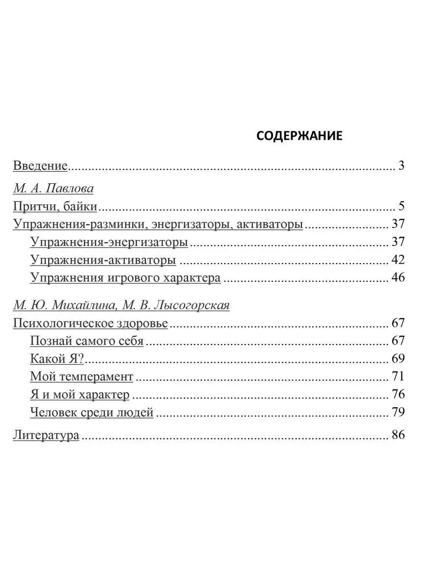 Психогимнастические упражнения для школьников. Издательство Учитель  10380637 купить за 129 ₽ в интернет-магазине Wildberries