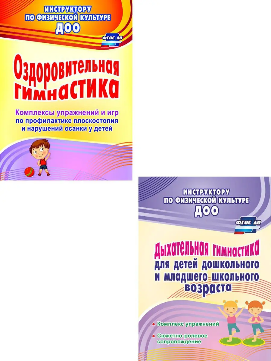 Оздоровительная и дыхательная гимнастика.
