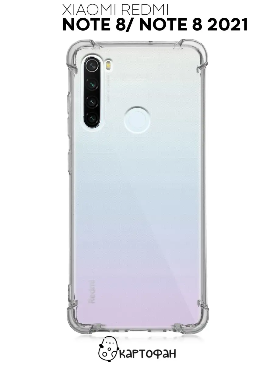 Противоударный чехол для Xiaomi Redmi Note 8 (2019/2021) Сяоми Редми Нот 8  усиленный силиконовый КАРТОФАН. 10381046 купить в интернет-магазине  Wildberries